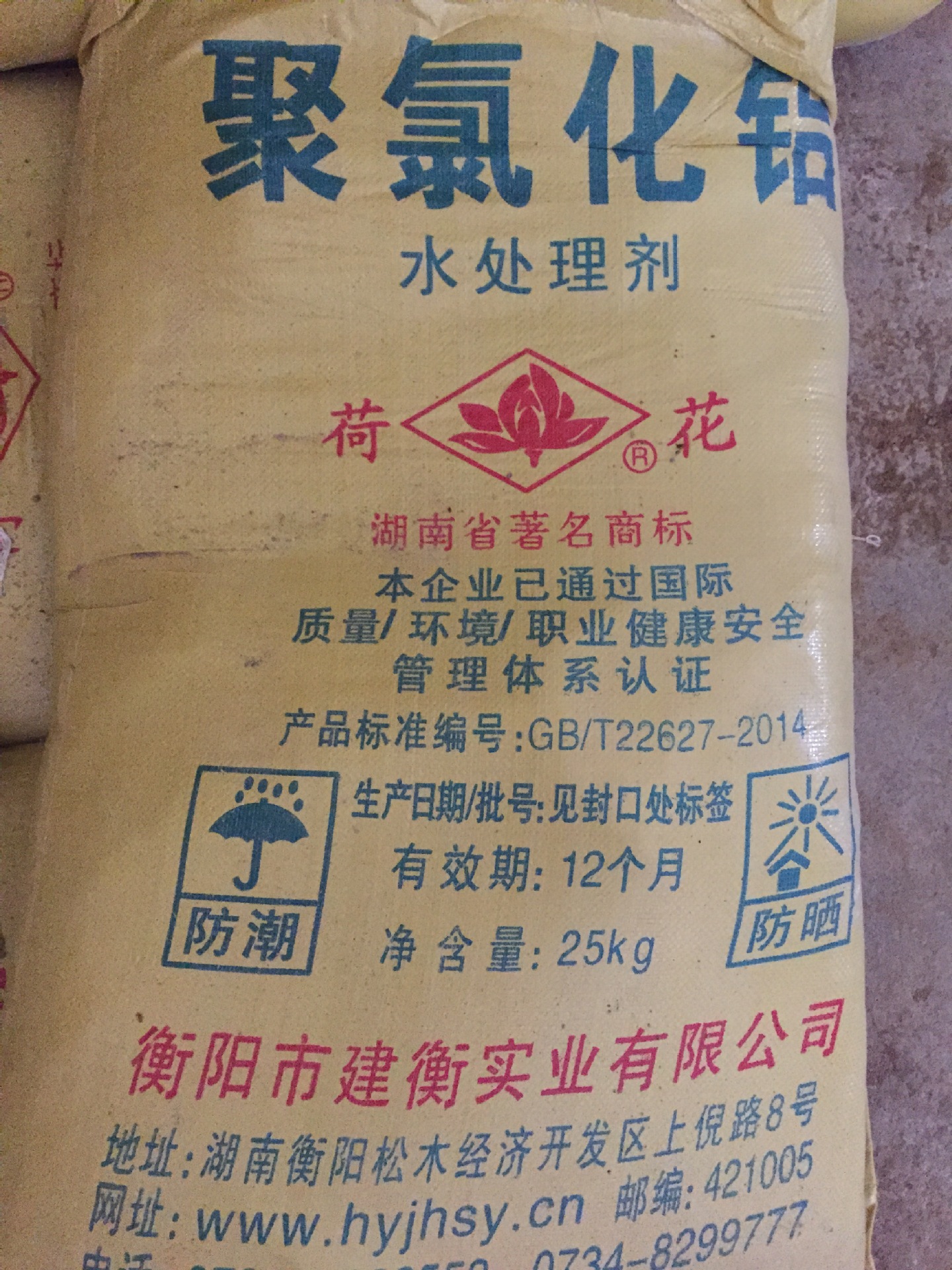 新品推荐荷花国标净水絮凝剂金黄色。白色食品级聚合氯化铝
